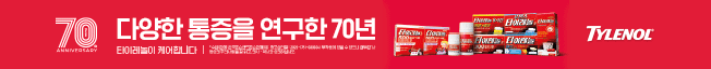 타이레놀