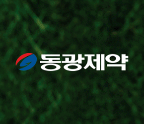 동광제약