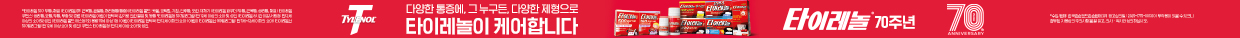 타이레놀