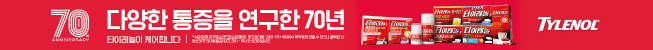 타이레놀
