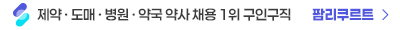 팜리크루트