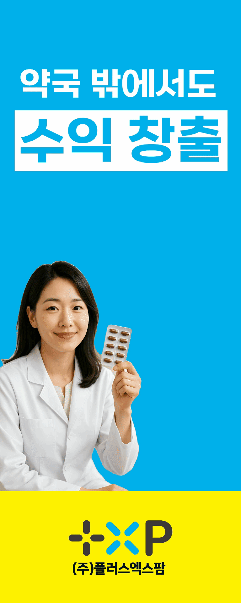 플러스엑스팜