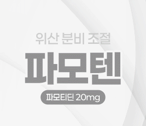 파모텐