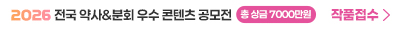 2026약사분회접수페이지
