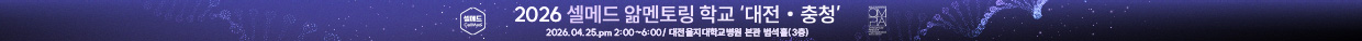 셀메드
