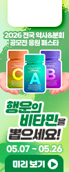 2026약사분회콘테스트미리보기