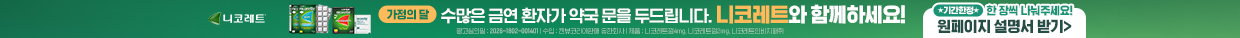 니코레트