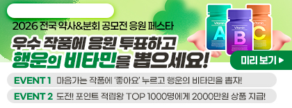 2026약사분회콘테스트미리보기