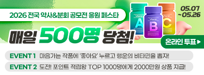2026약사분회콘테스트