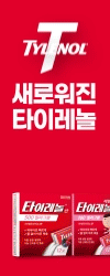 타이레놀