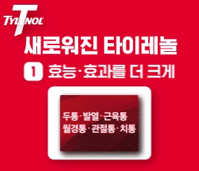 타이레놀