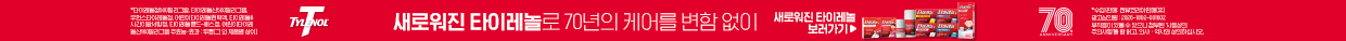 타이레놀