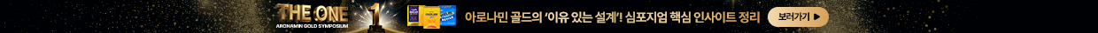 아로나민골드