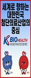 오송첨단의료산업진흥재단