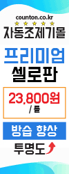 카운트온
