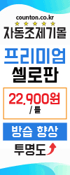 카운트온