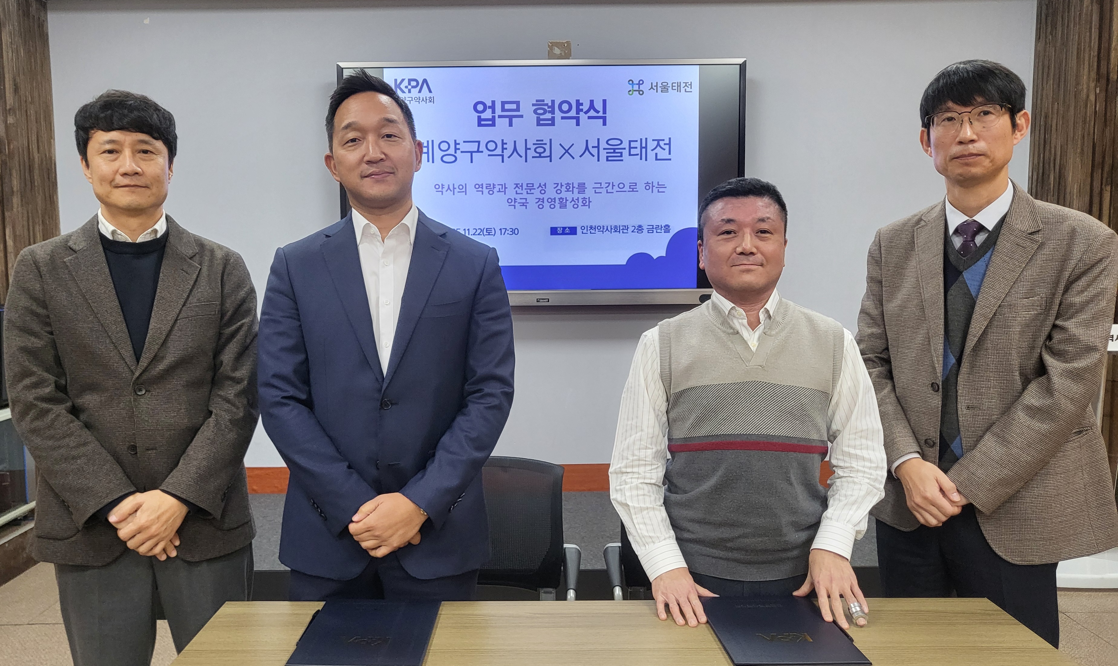 인천 계양구약, 서울태전과 약국 경영 활성화 업무 협약