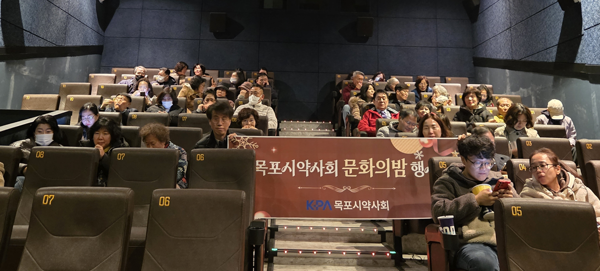 회원들과 함께하는 문화의 밤…목포시약, 영화관람