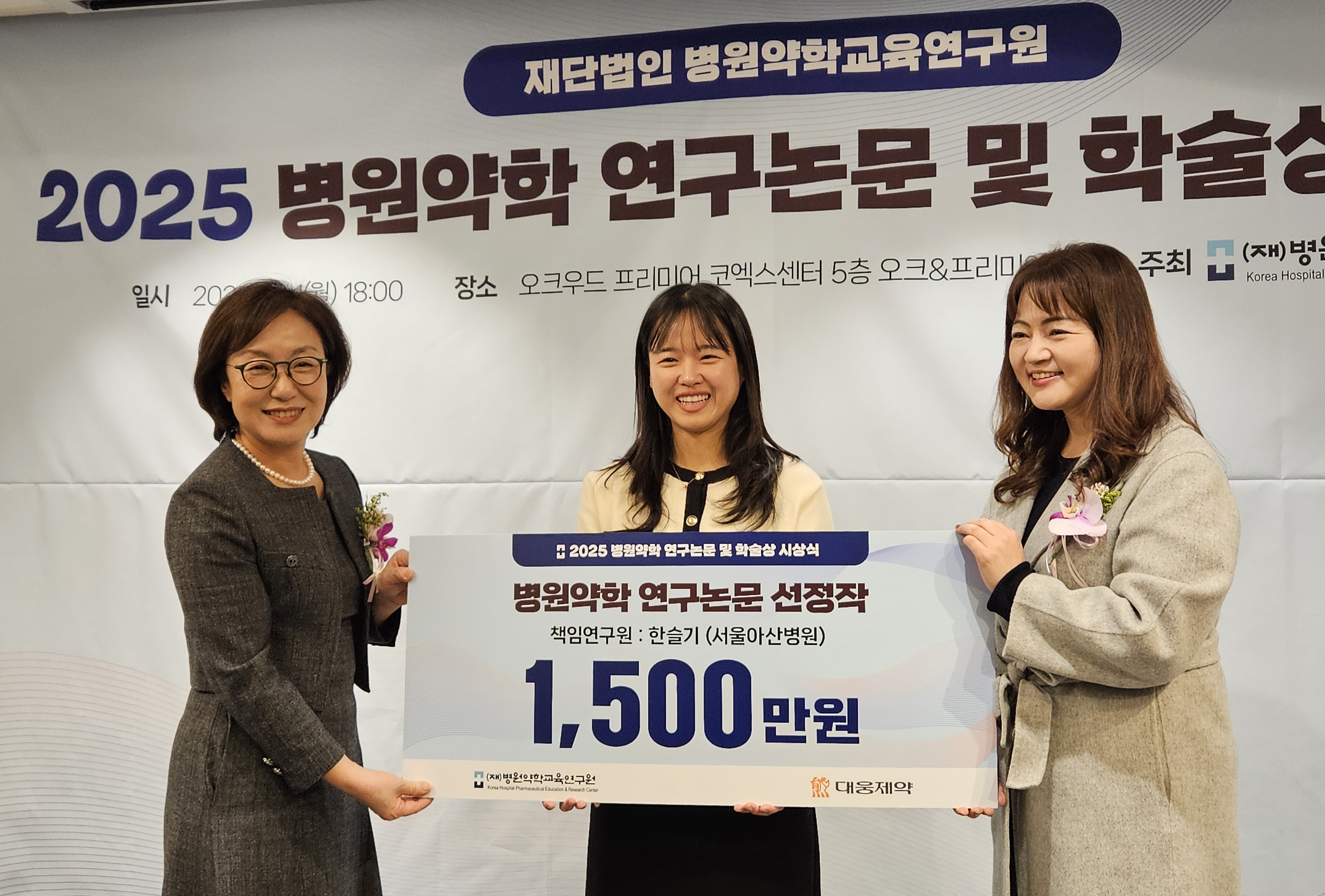 서울아산병원 한슬기 약사팀, 올해의 병원약학 연구논문 선정