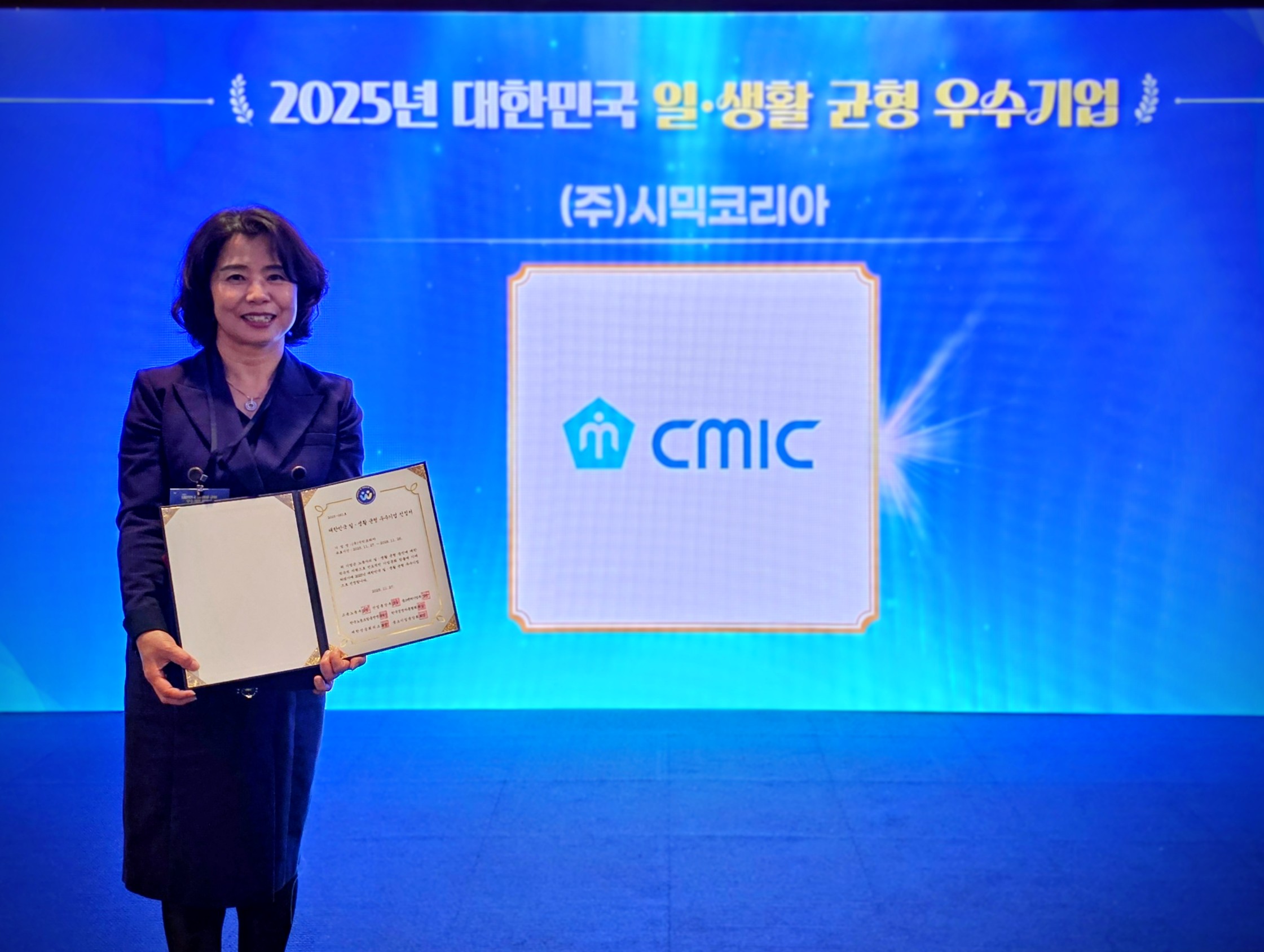 시믹코리아, 2025 일·생활 균형 우수기업 선정