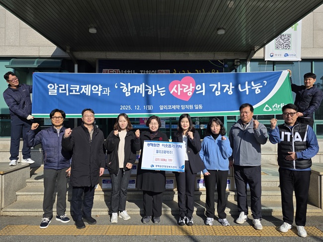 알리코제약, 독거노인·저소득층에 김장김치 500kg 전달