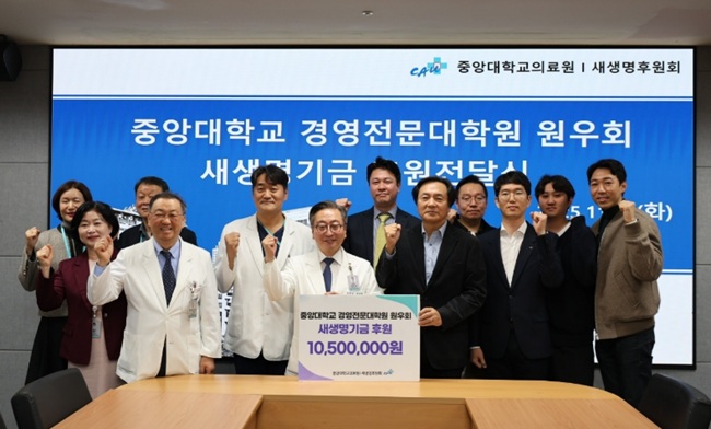 중앙대 MBA 92대 원우회, 자선경매 전액 소아환아 기부