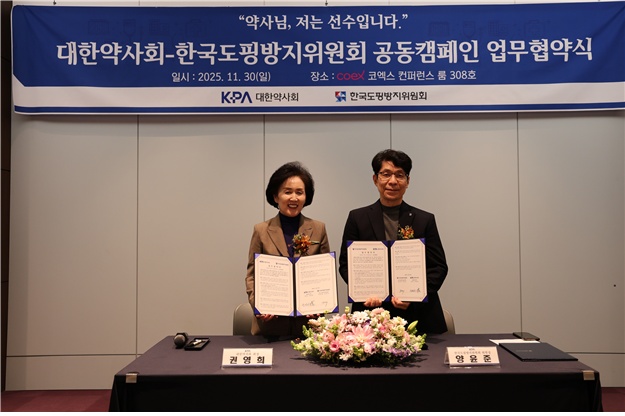 약사회, 도핑방지위원회와 공동 캠페인 업무 협약