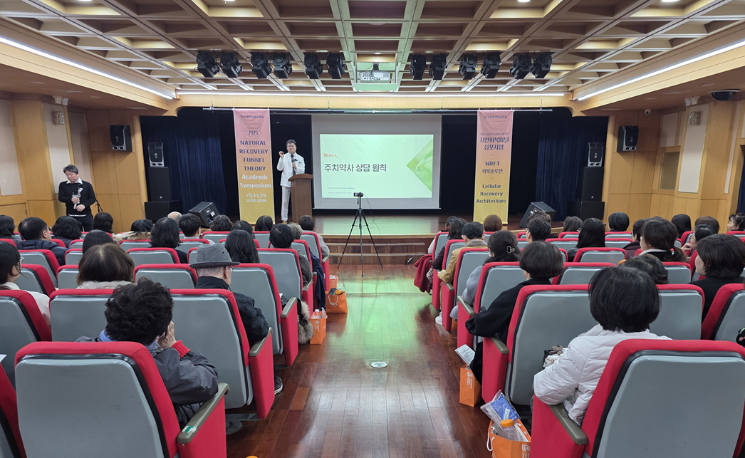 자연주의임상학회, '자연회복퍼널 심포지엄' 마쳐