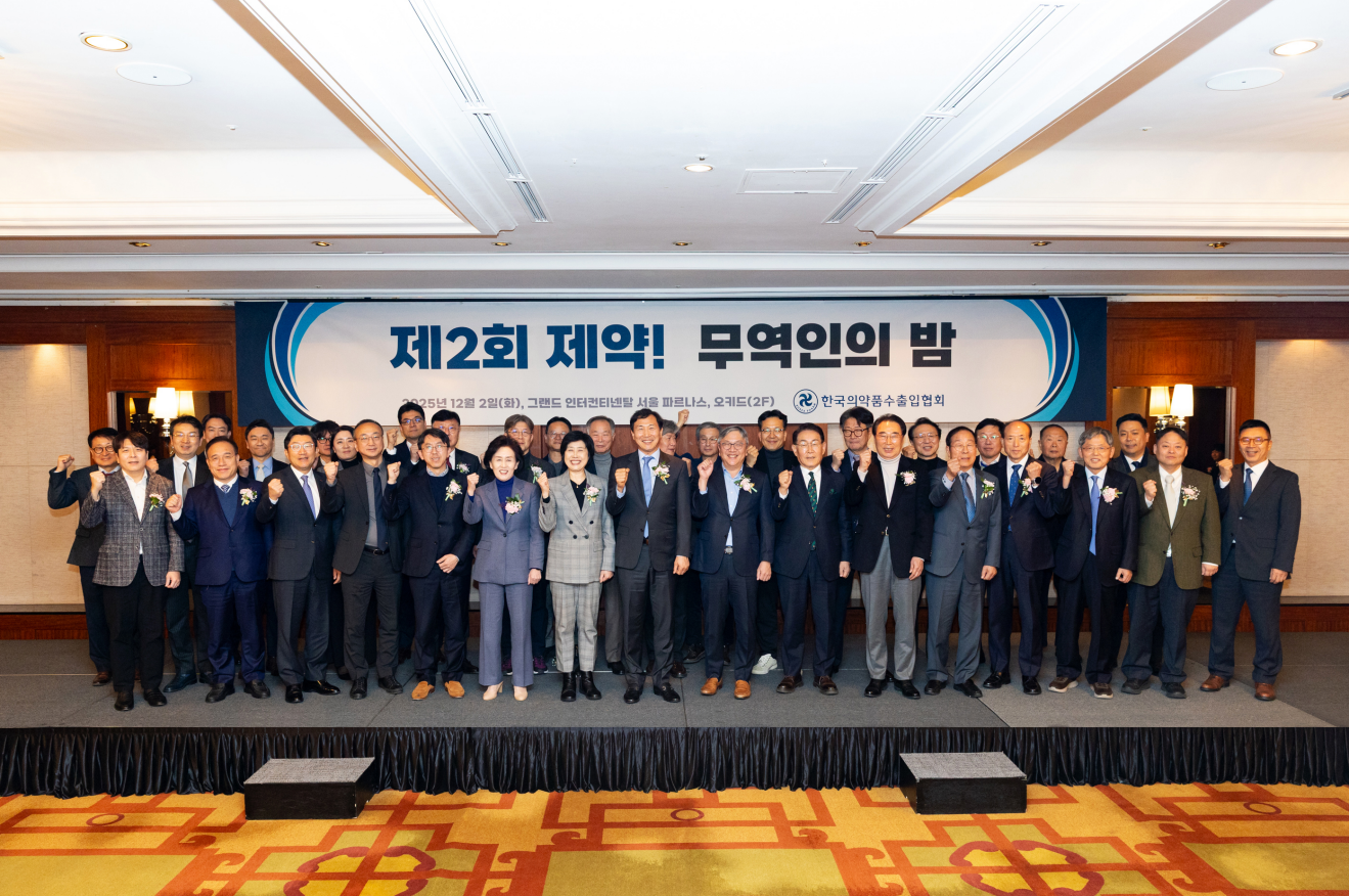 의약품수출입협회, ‘제2회 제약무역인의 밤’ 개최