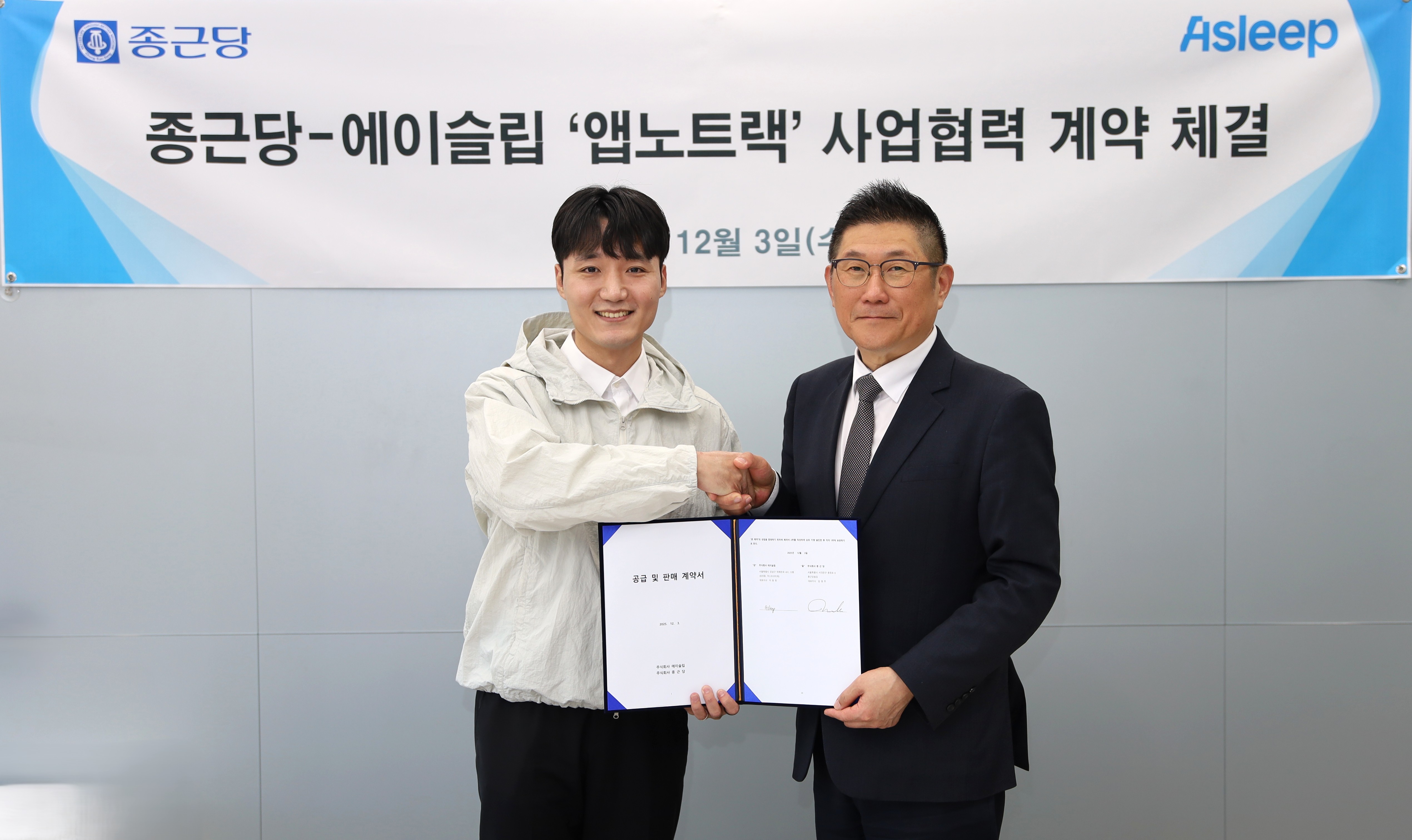 종근당, 에이슬립과 수면무호흡 진단보조기기 공동 판매