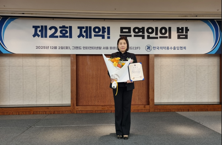 유영제약, 제2 무역인의 밤…식약처장 표창 수상