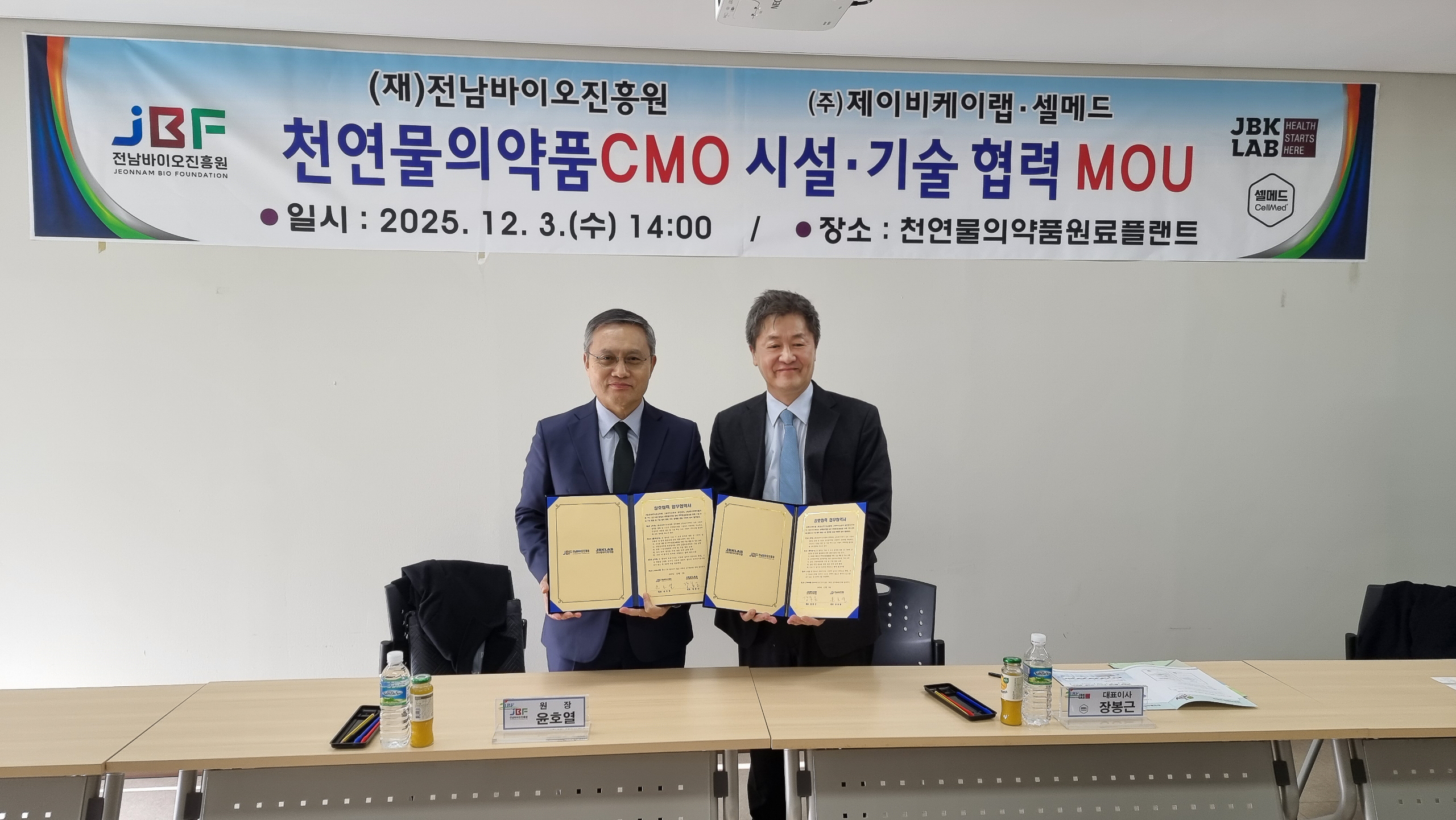 제이비케이랩, 전남바이오진흥원과 MOU 체결