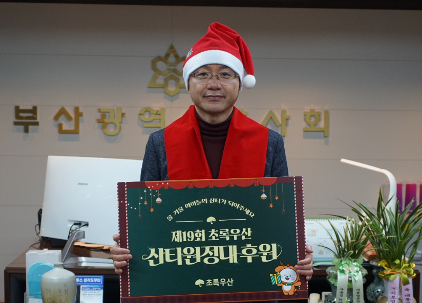 부산시약, 산타원정대 동참...초록우산재단에 후원