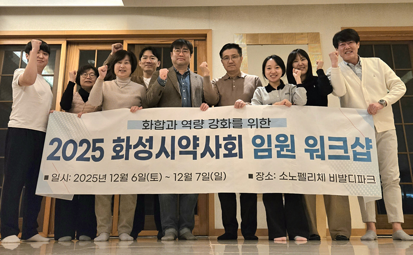 화성시약, 통합돌봄사업 등 새해 회무방향 공유