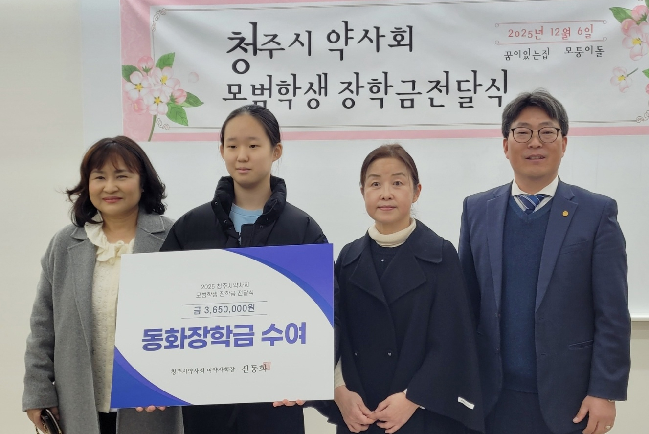 청주시약, 지역 모범학생에 사랑의 장학금