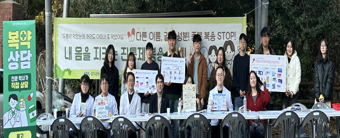광주시약, 약대생들과 '진통제 안전사용 캠페인' 펼쳐