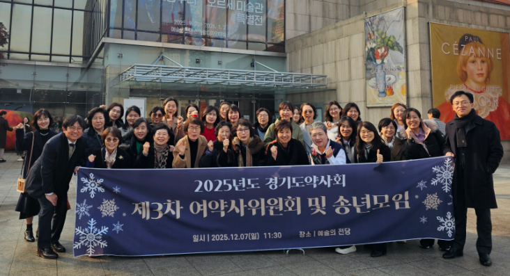 경기 여약사위원회, 송년모임 갖고 한해 마무리