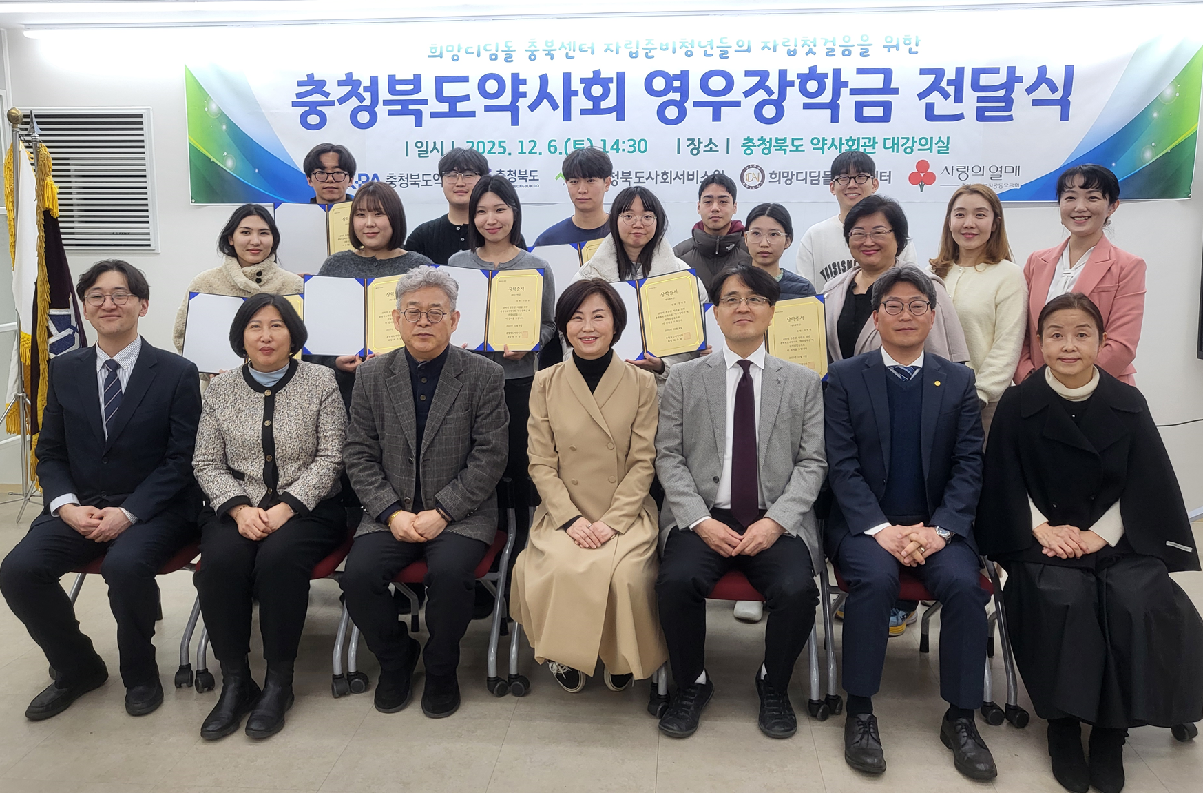 충북여약사회, 자립준비청년에게 '영우장학금' 기탁