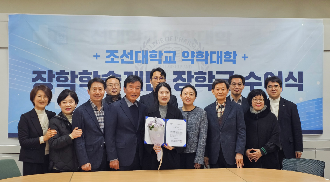 임가영 약사, 제1회 조선대 약대 장학학술재단 장학금 수여