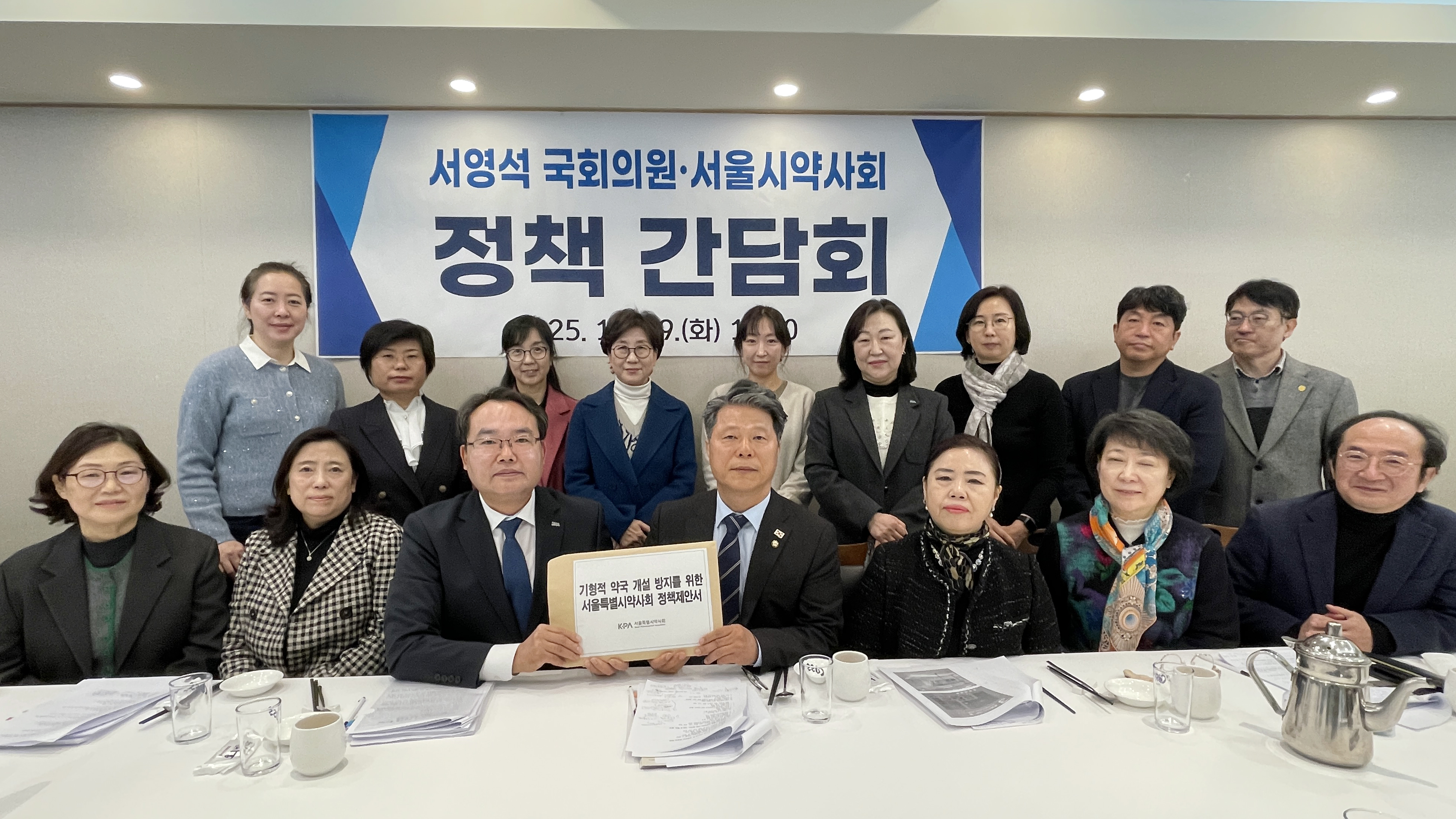 서울시약, 서영석 의원에 기형적약국 개설 방지 정책 제안