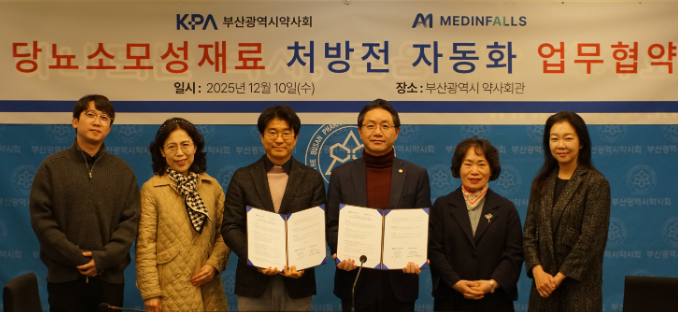 부산시약, 당뇨 소모성 재료 처방전 자동화 업무협약