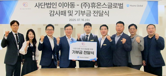 휴온스, ESG 성과 입증…"책임경영·지속가능 성장 이어간다"