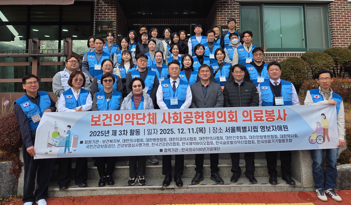 보건의약단체 사회공헌협의회, 여성 노숙인 위한 의료나눔