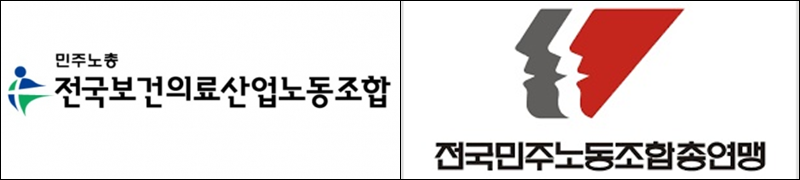 보건의료노조·민노총 "김한규·이소영, 약사법 통과시켜라"
