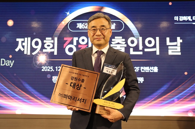 파마리서치, 강원 수출인의 날 수출 대상…9천만불 달성