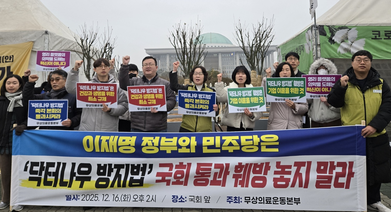 "플랫폼 도매겸영 혁신 아냐" 피켓 든 보건의료시민단체