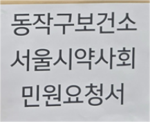 서울시약, 마트약국 도넘은 행태에 엄중 조치 요청