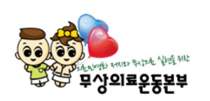 보건의료시민단체 "애엽추출물 급여 전면 재검토하라"