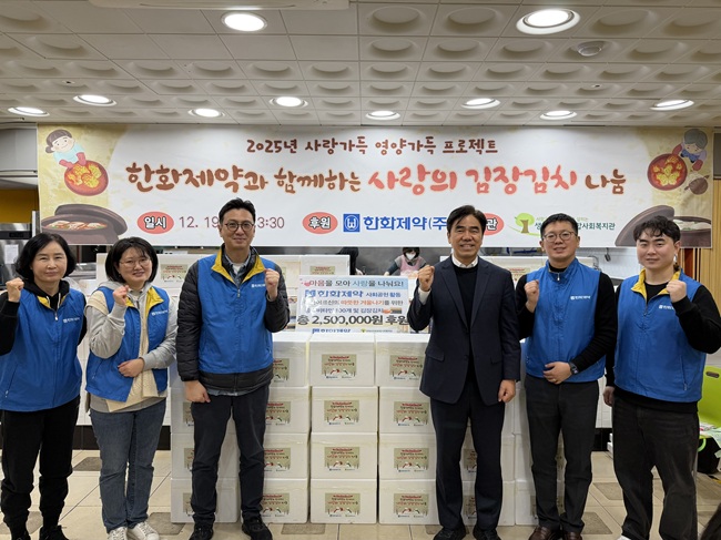 한화제약, 연말 ‘사랑의 김장김치와 비타민 나눔’ 실천