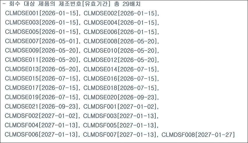 신풍 "크라목신시럽, 영업자 자진 회수…요양기관 방문 수거"